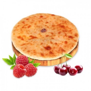 Осетинский пирог с ягодным ассорти